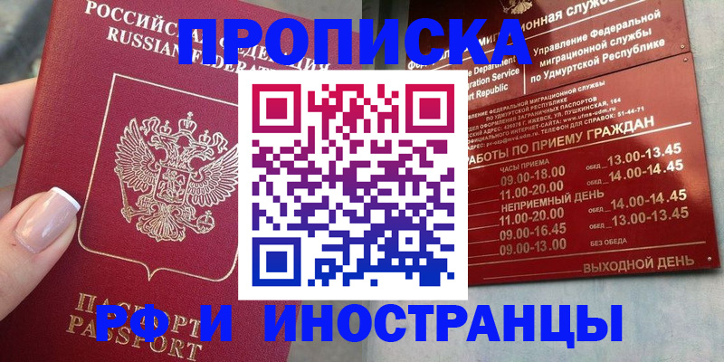 прописка регистрация в Калаче-на-Дону