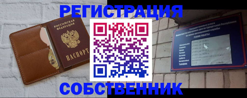 прописка 2025 в Калаче-на-Дону
